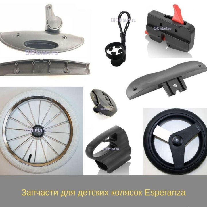 Запчасти для колясок Caretto, Esperanza, DPG, Alis