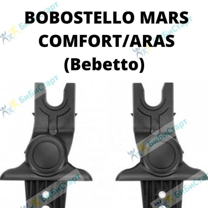 Адаптеры для автолюлек Bobostello (Mars/Aras)