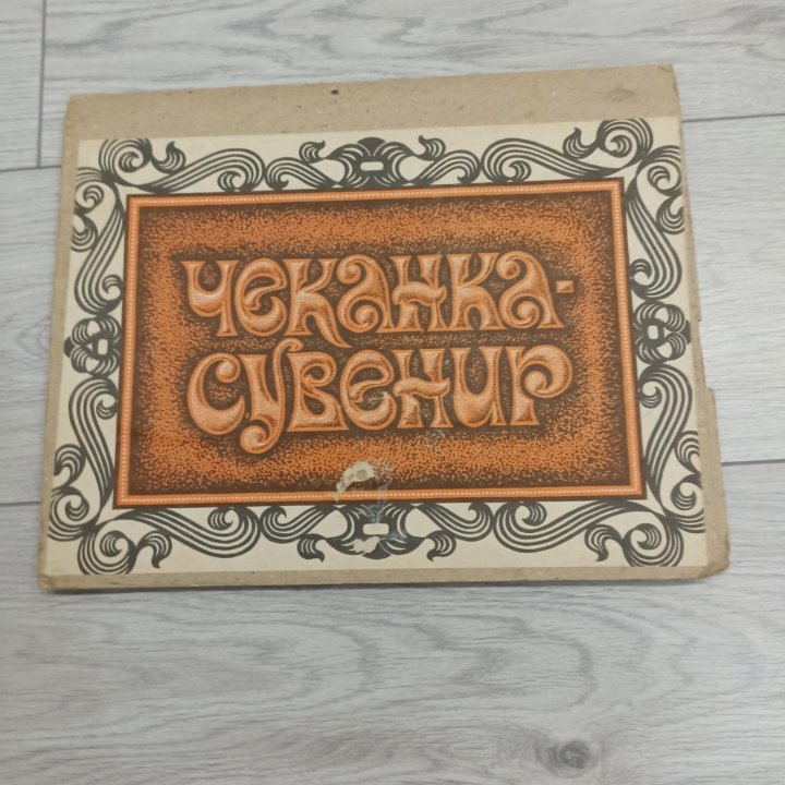 Чеканка СССР