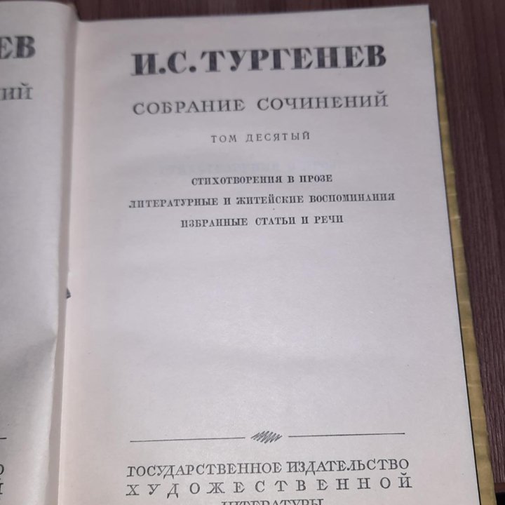 Тургеньев И.С.