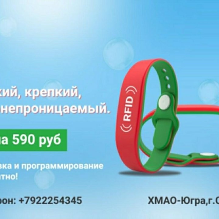 Силиконовые Rfid браслеты.