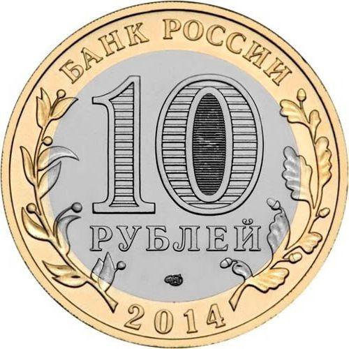 Юбилейная монета 10 рублей Челябинская область