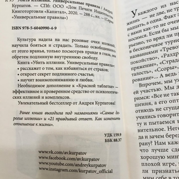 А. Курпатов «Убить иллюзии» НОВАЯ