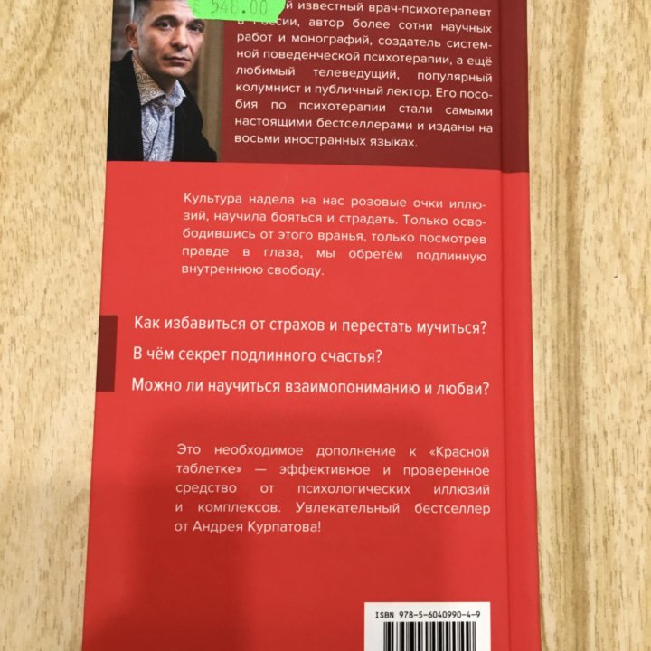 А. Курпатов «Убить иллюзии» НОВАЯ