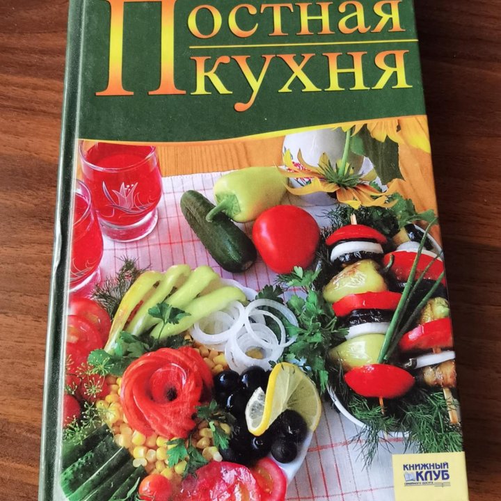 Книги. Кулинария. Домашние заготовки