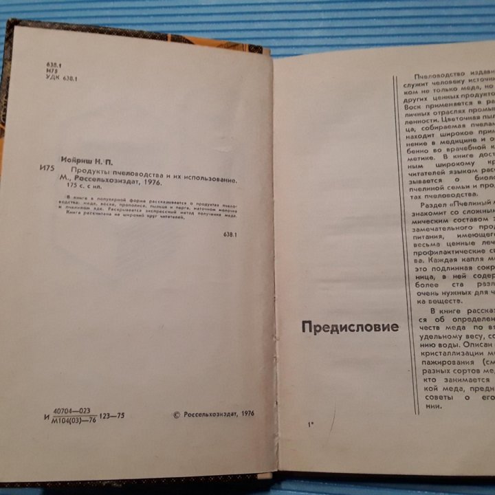 Книги Продукты пчеловодства и их использование