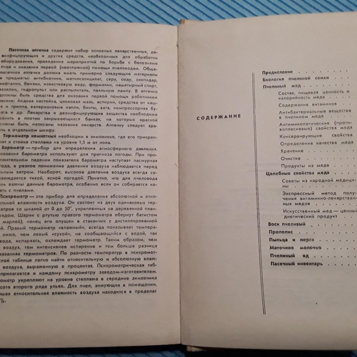 Книги Продукты пчеловодства и их использование