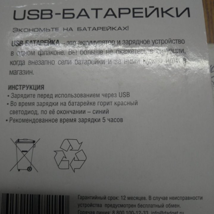 USB-батареки new