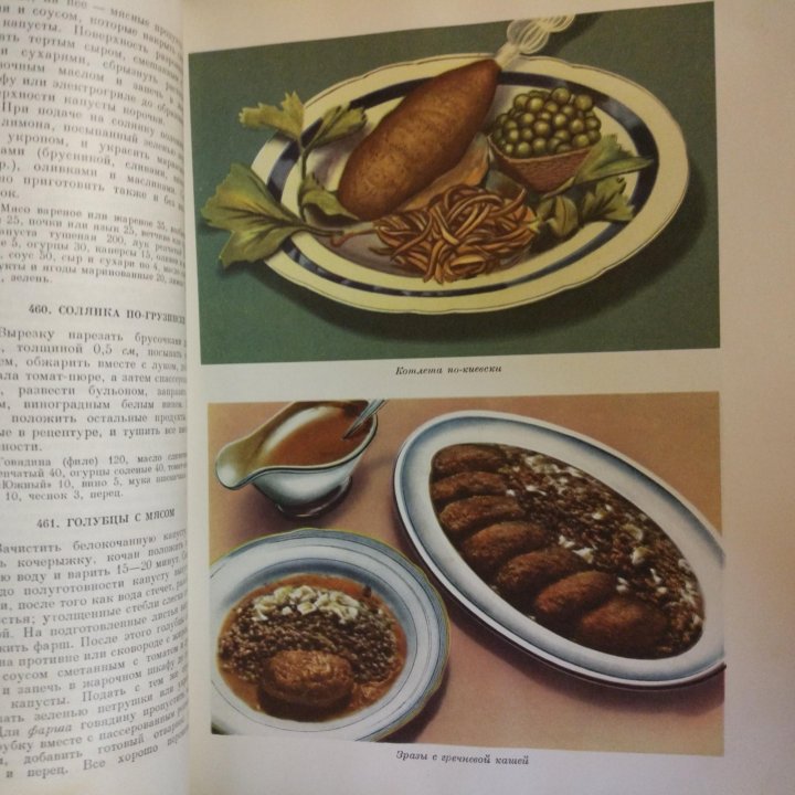 Кулинария 1959