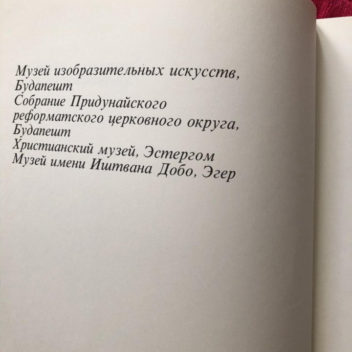 Книга о живописи