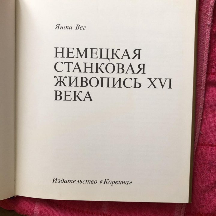 Книга о живописи