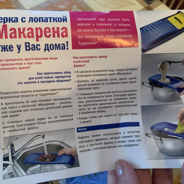 Тёрка с лопаткой «Макарена» Tupperware