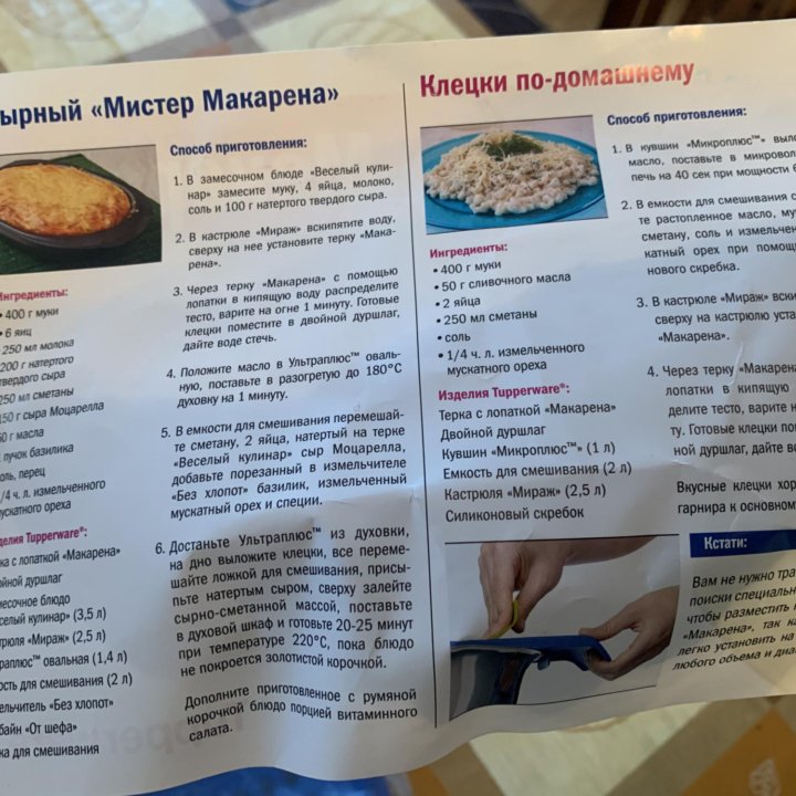 Тёрка с лопаткой «Макарена» Tupperware