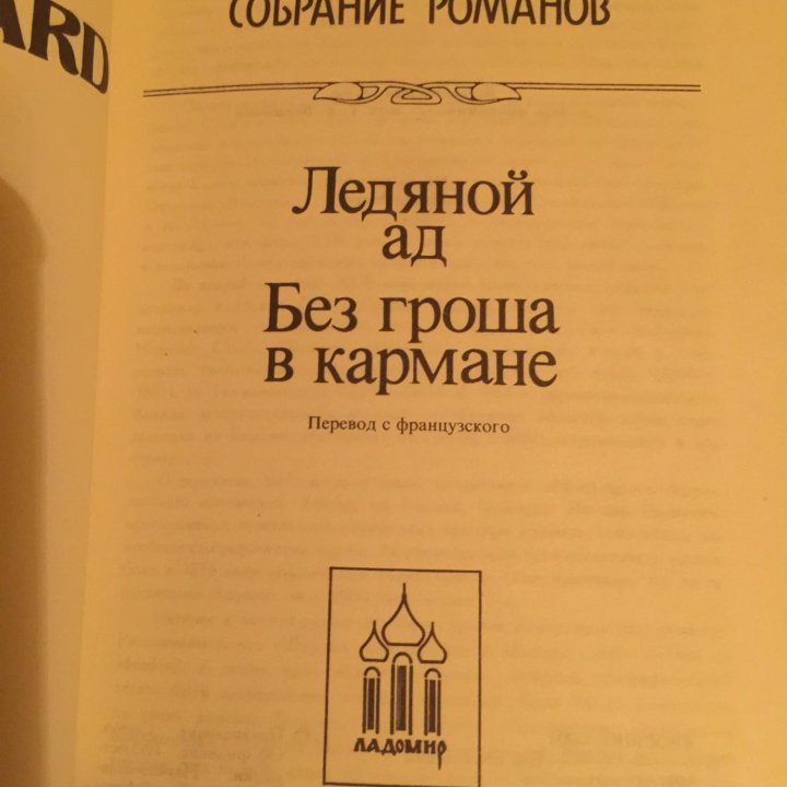 Луи Буссенар собрание романов в 6 томах. Торг