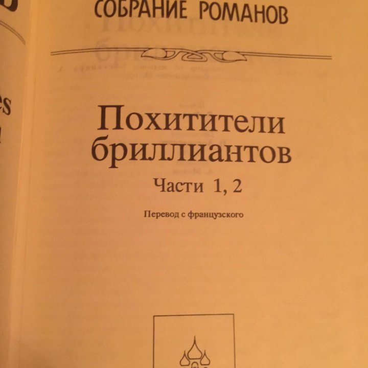 Луи Буссенар собрание романов в 6 томах. Торг