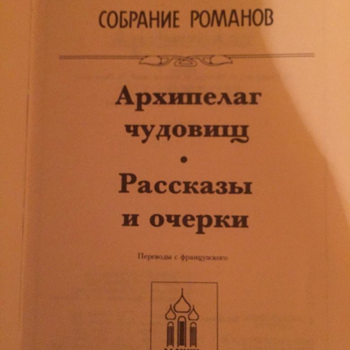 Луи Буссенар собрание романов в 6 томах. Торг