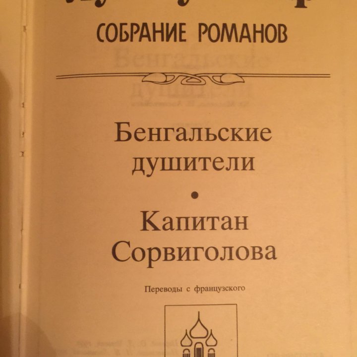 Луи Буссенар собрание романов в 6 томах. Торг