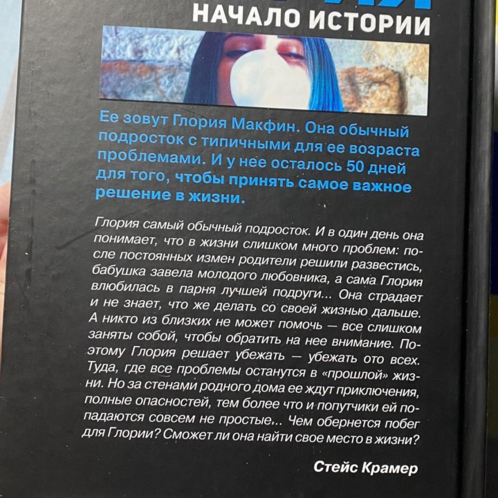 Книга «50 ддмс» или Глория,начало истории