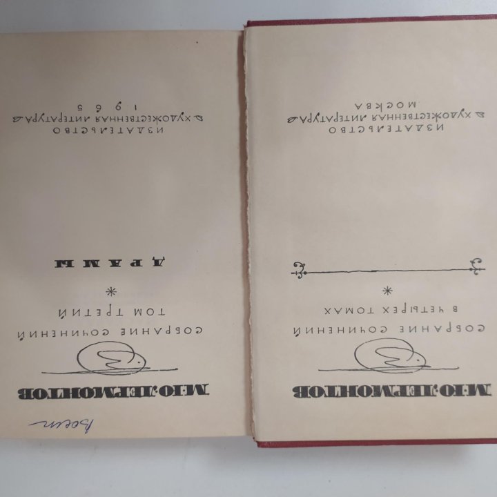 Собрание сочинений в 4 томах М. Ю. Лермонтова 1964