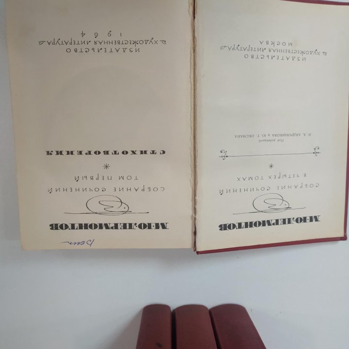 Собрание сочинений в 4 томах М. Ю. Лермонтова 1964