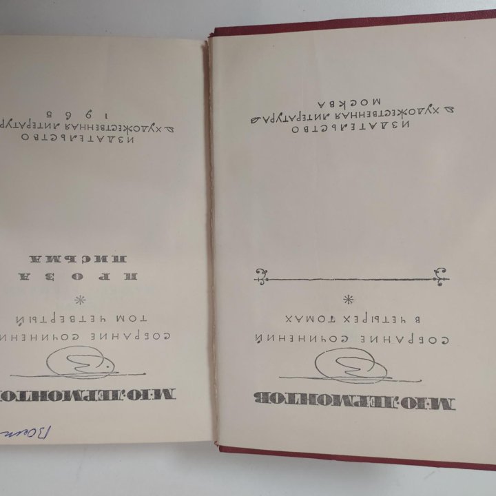 Собрание сочинений в 4 томах М. Ю. Лермонтова 1964