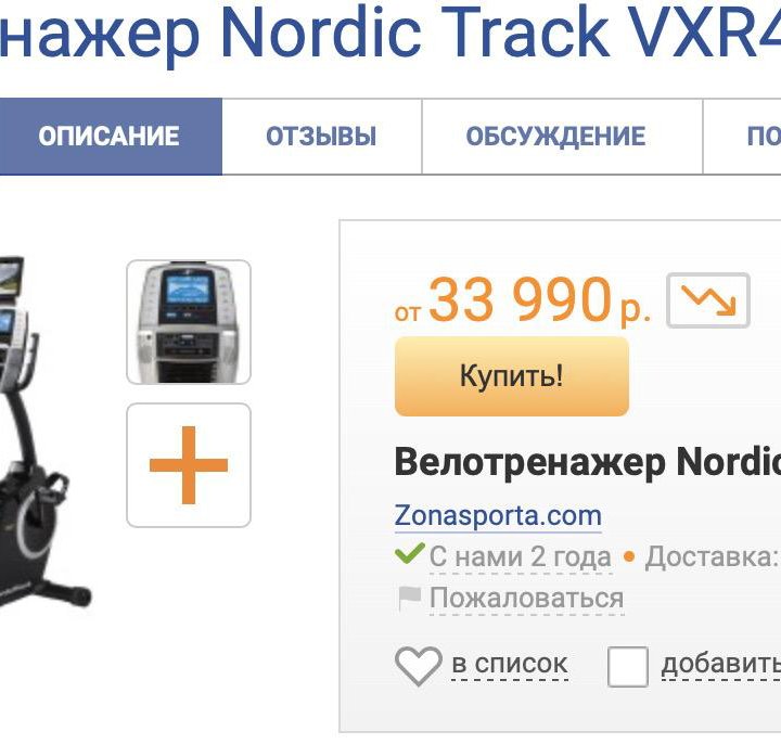 Велотренажер горизонтальный Nordic Track VXR475