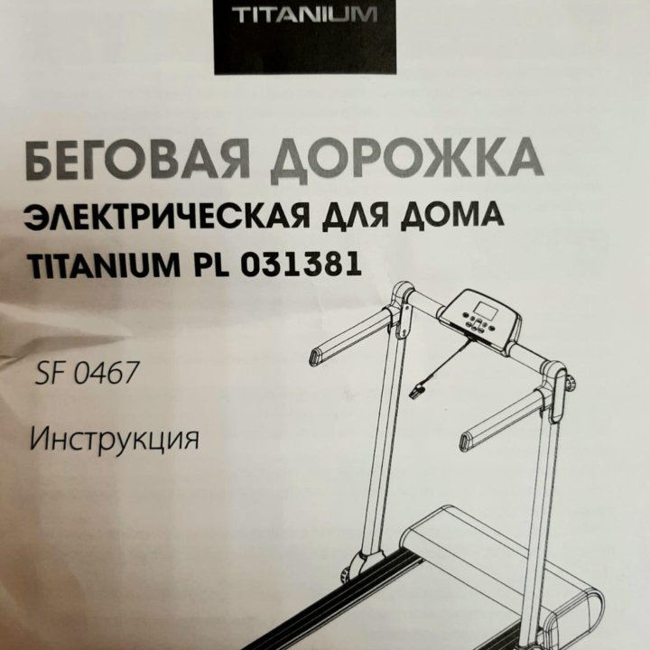 Беговая дорожка BRADEX Titanium PL 031381