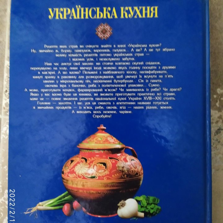 Кулинарная книга