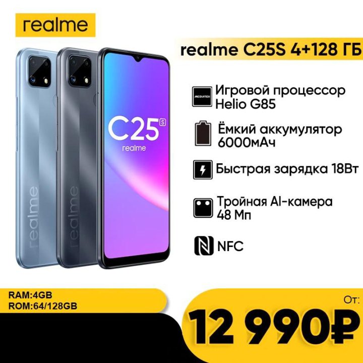 Realme C25s (6 4/128GB, 6000mAh, NFC) (Новый)