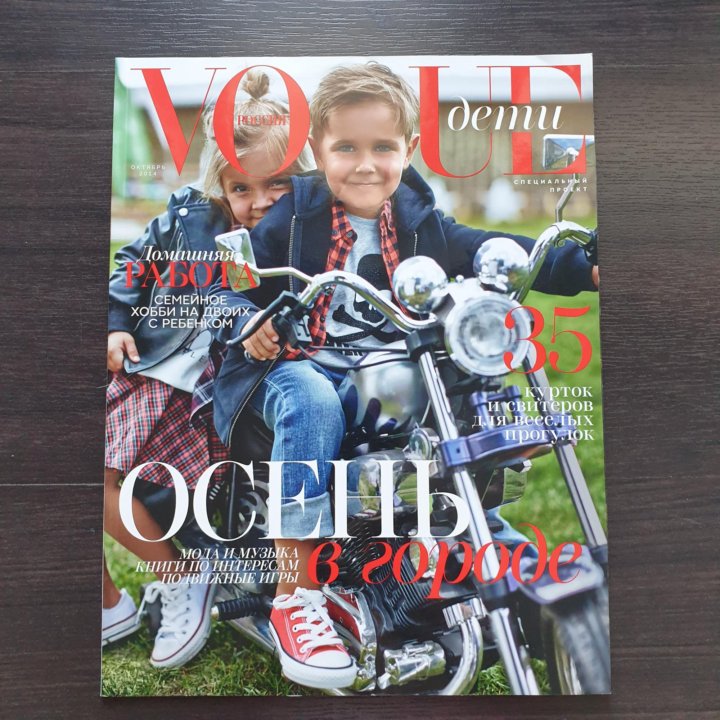 Журналы VOGUE дети 3 шт.