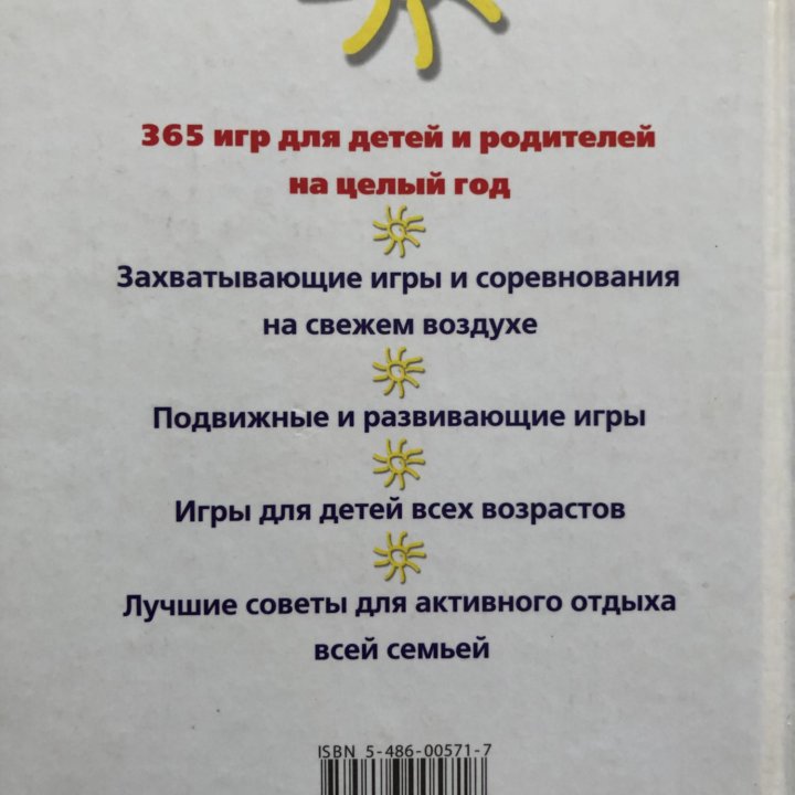 Книга о играх