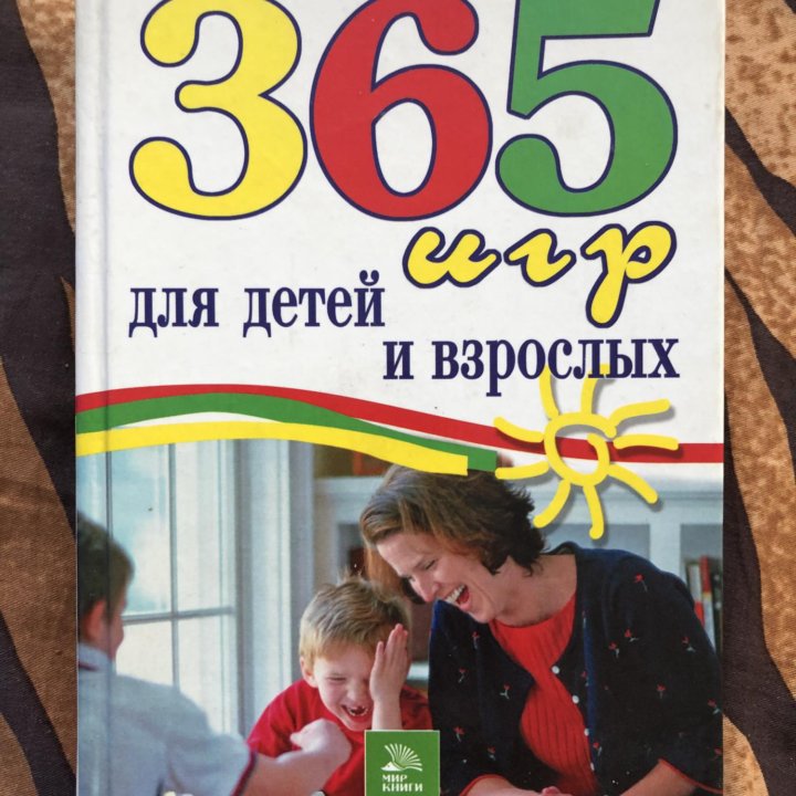 Книга о играх