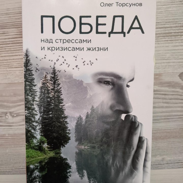 Книга О.Г.Торсунов 