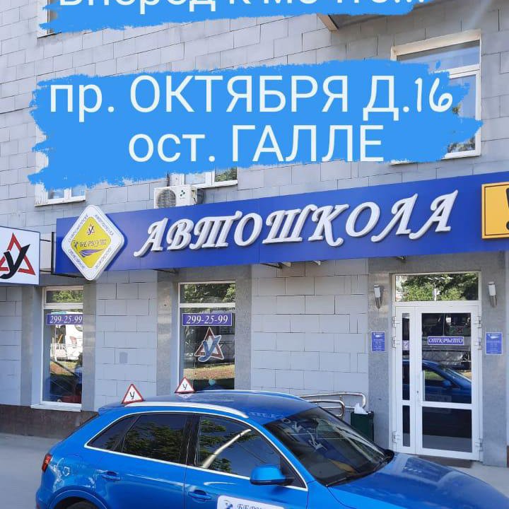 Автошкола Уфа