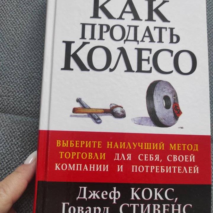 Как продать колесо