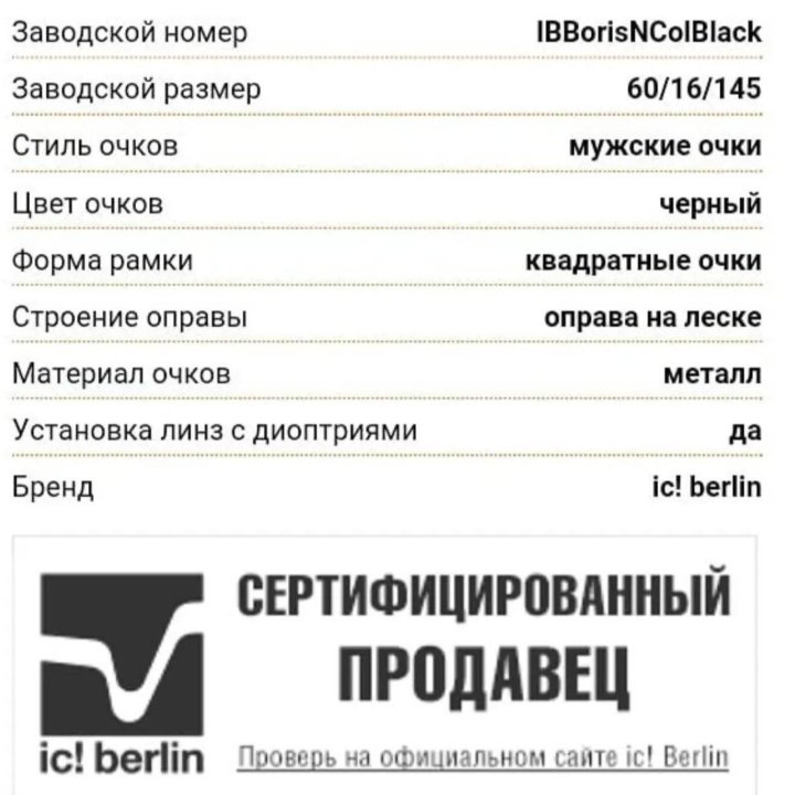 Солнцезащитные очки ic berlin Boris N.