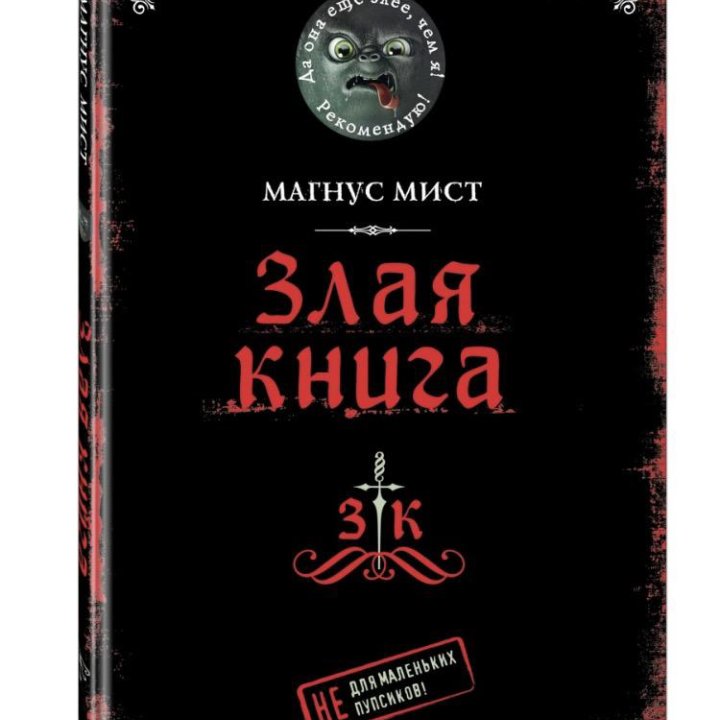 Книги серии злая маленькая книга. Состояние новых.