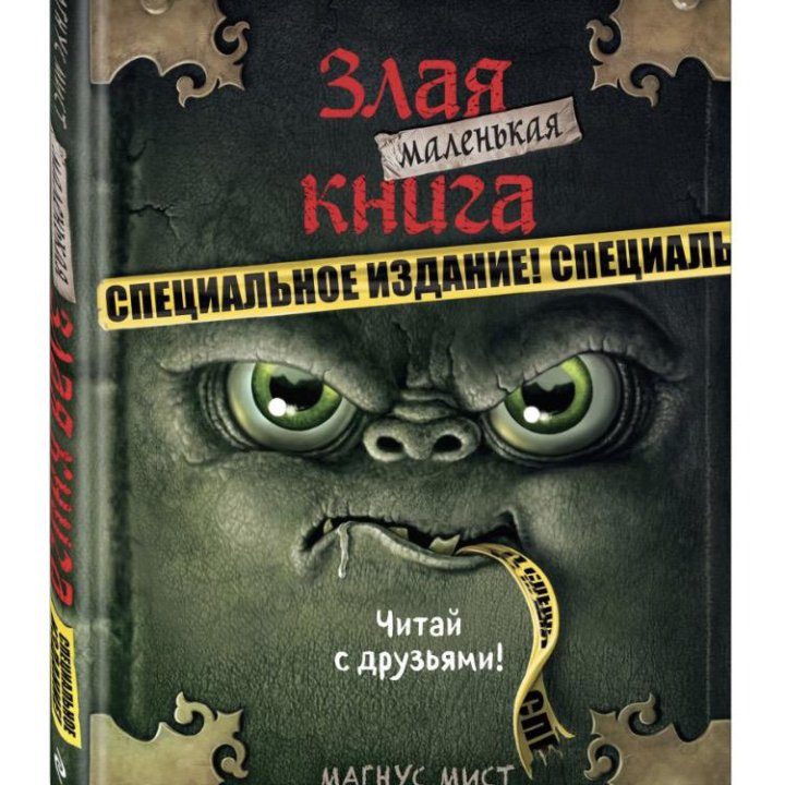 Книги серии злая маленькая книга. Состояние новых.