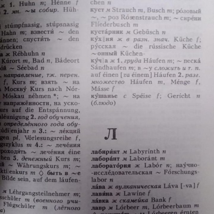 Русско-немецкий словарь + немецко-русский