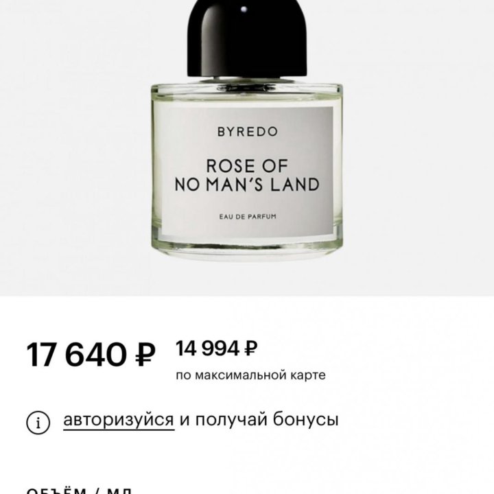 Парфюм BYREDO ROSE OF NO MAN’S LAND