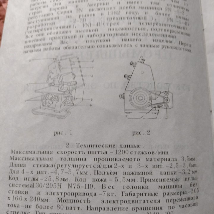 Оверлок FN-2-7D