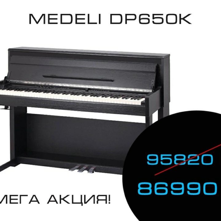 Medeli DP650K Цифровое пианино, молоточковая механ