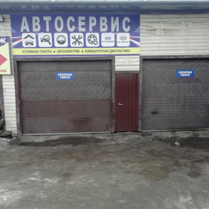 автосервис, ремонт автомобилей