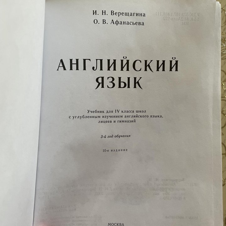 Учебник английского языка