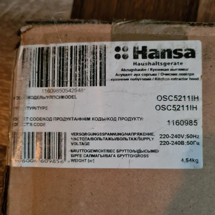 Вытяжка Hansa OSC5211IH