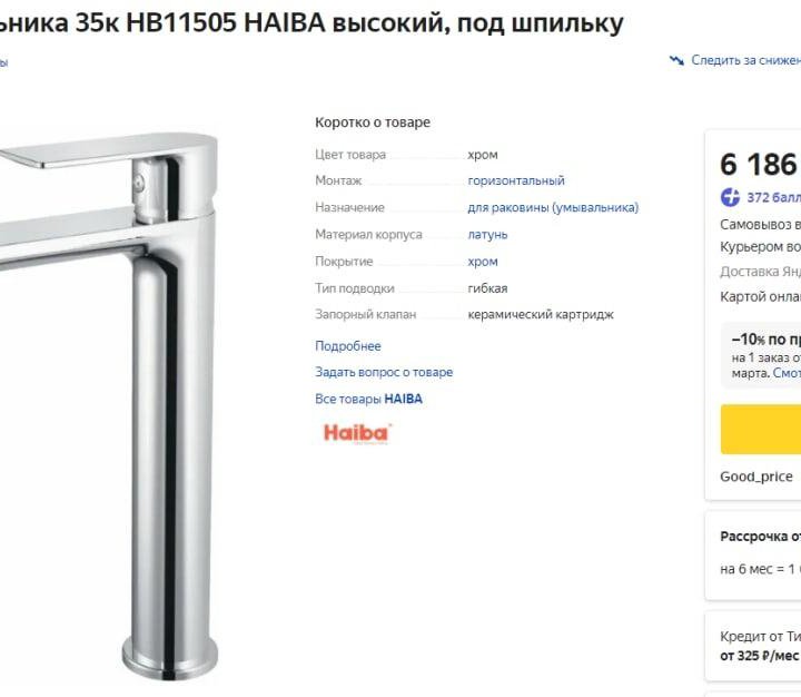 Смеситель для раковины haiba hb11505