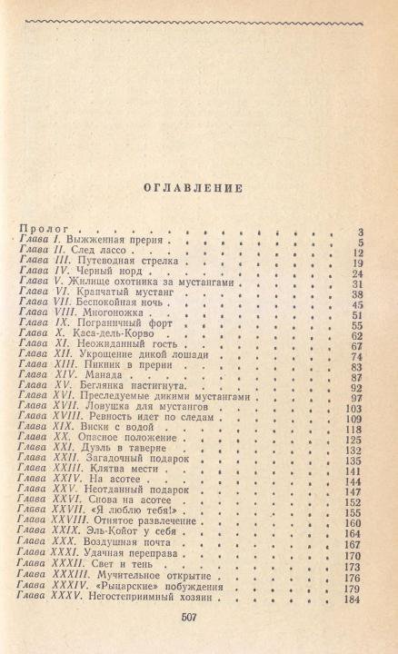 Майн Рид. Всадник без головы