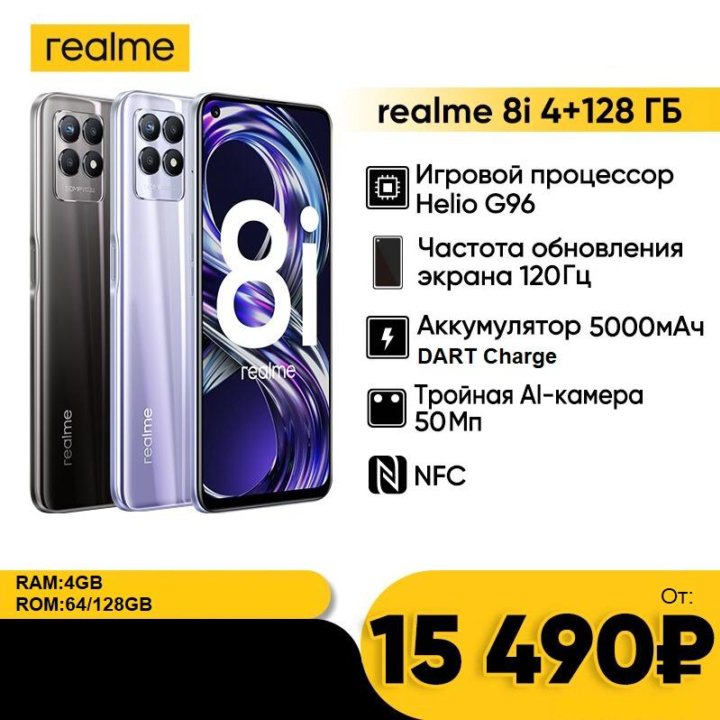 Realme 8i 120Гц (6 4/128GB, NFC) (Новый)