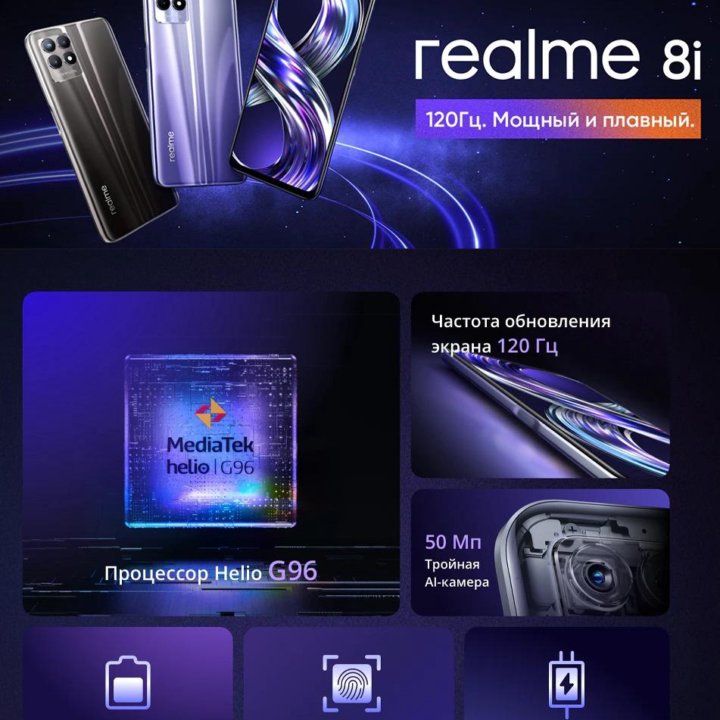 Realme 8i 120Гц (6 4/128GB, NFC) (Новый)