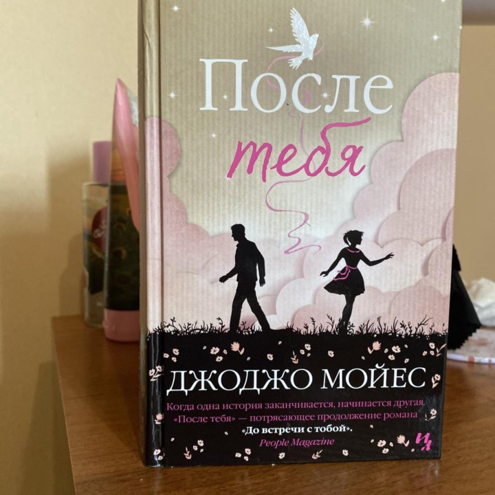 Книги Джоджо Мойес (2 шт) комплект